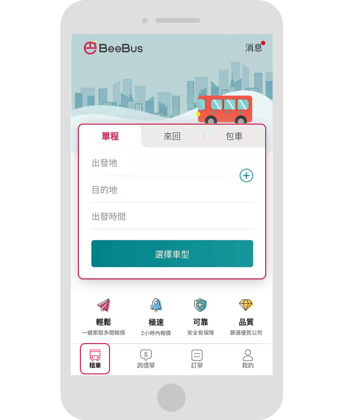 選擇地點和時間